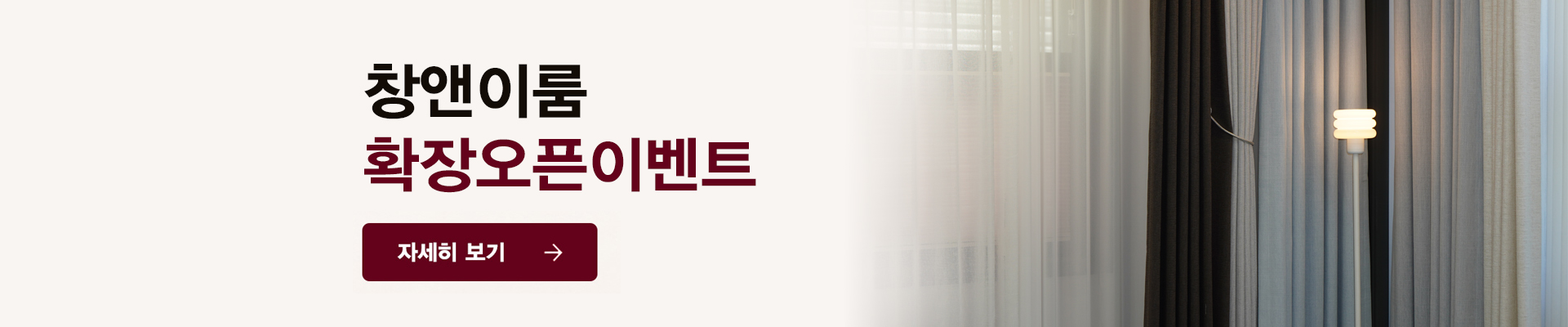 창앤이룸 이벤트