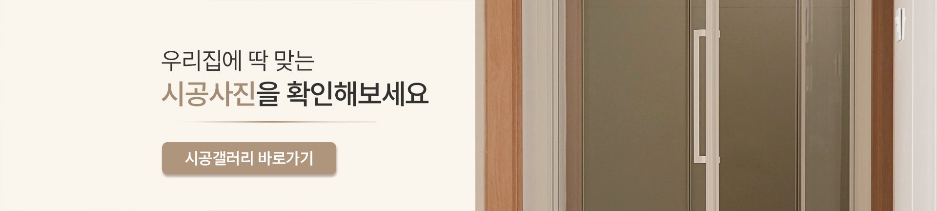 시공 갤러리 바로가기