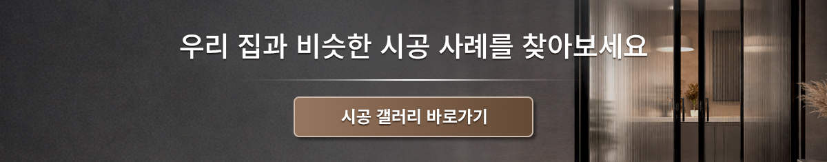 시공 갤러리 바로가기